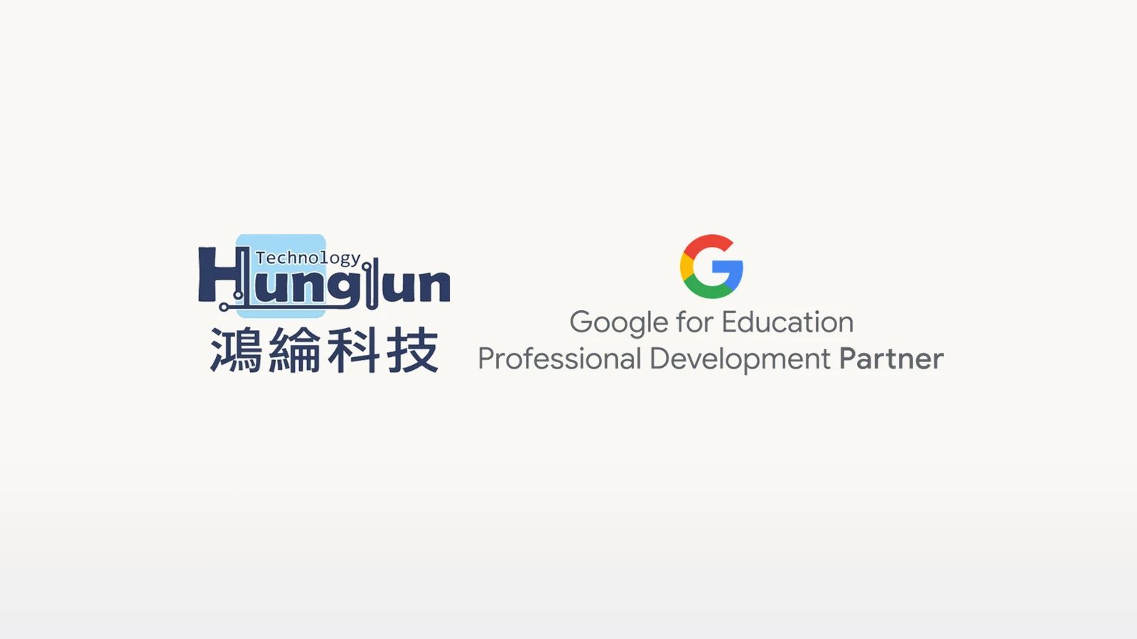 鴻綸科技與 Google for Education Professional Development Partner 認證標章